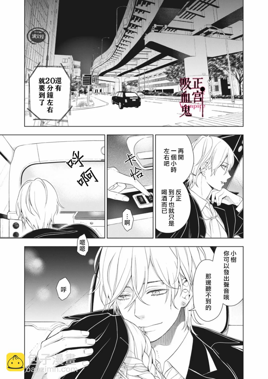 《我的病弱吸血鬼》第07话 第35页