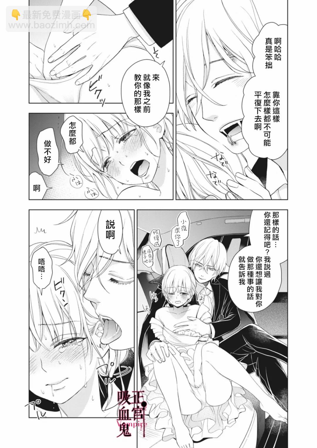 《我的病弱吸血鬼》第07话 第37页