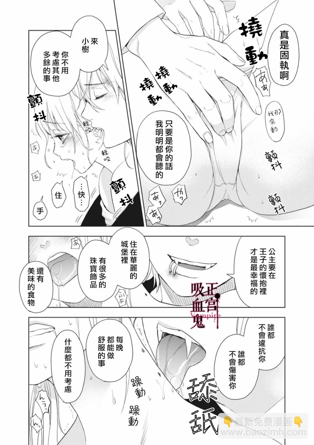 《我的病弱吸血鬼》第07话 第38页