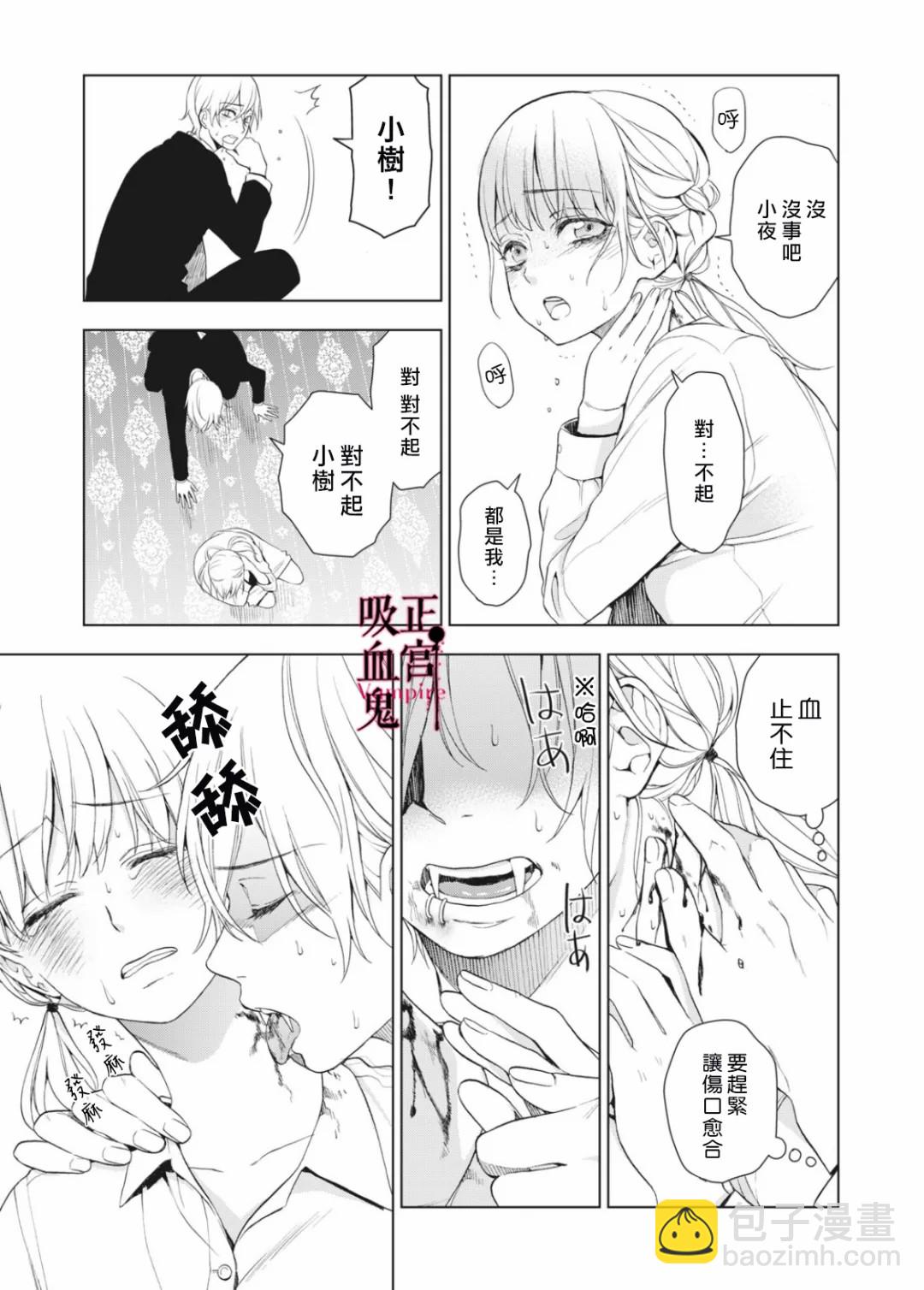 《我的病弱吸血鬼》第07话 第3页