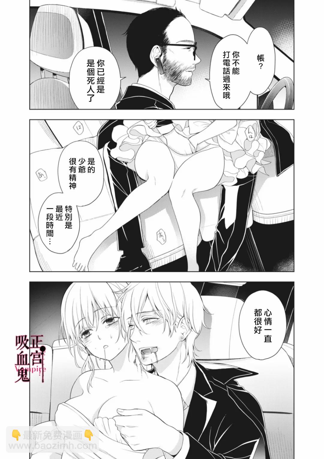 《我的病弱吸血鬼》第07话 第40页