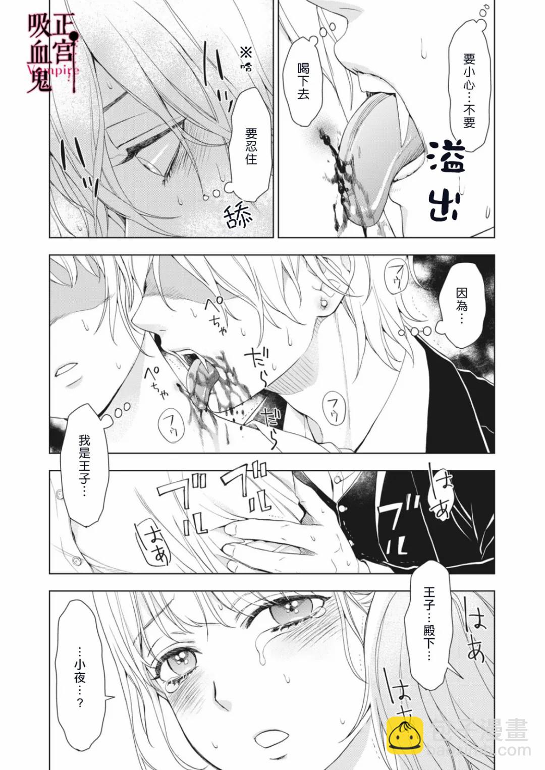 《我的病弱吸血鬼》第07话 第4页