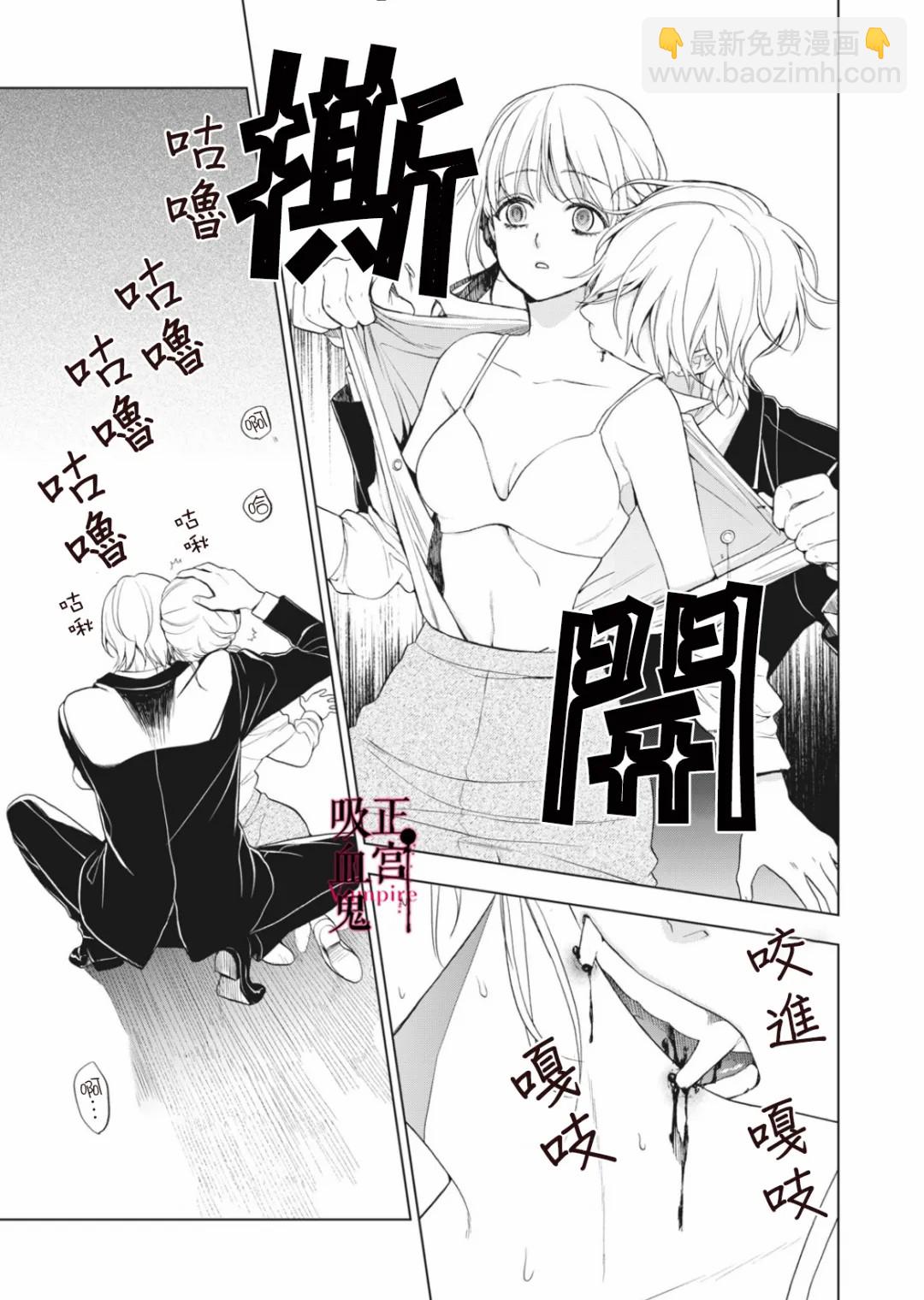 《我的病弱吸血鬼》第07话 第5页