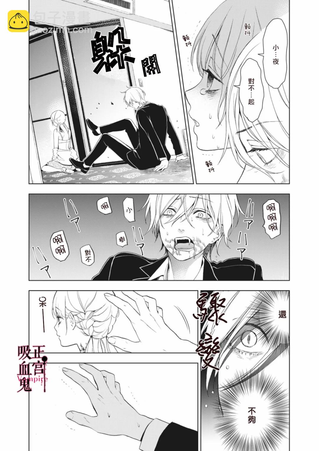 《我的病弱吸血鬼》第07话 第6页