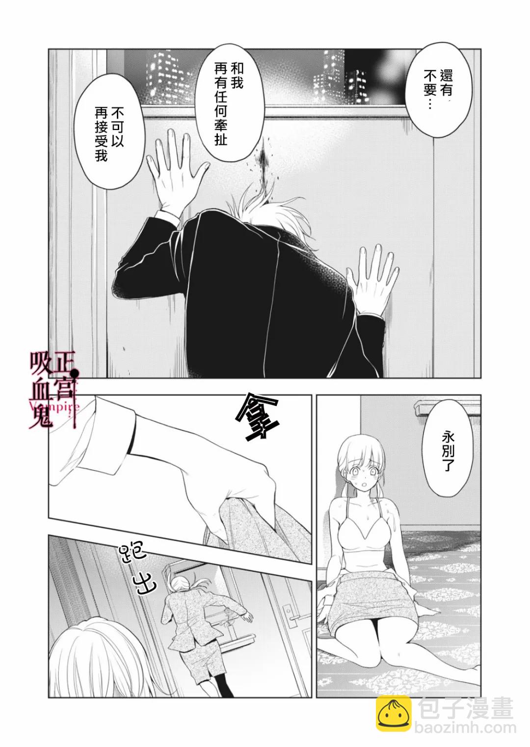 《我的病弱吸血鬼》第07话 第8页