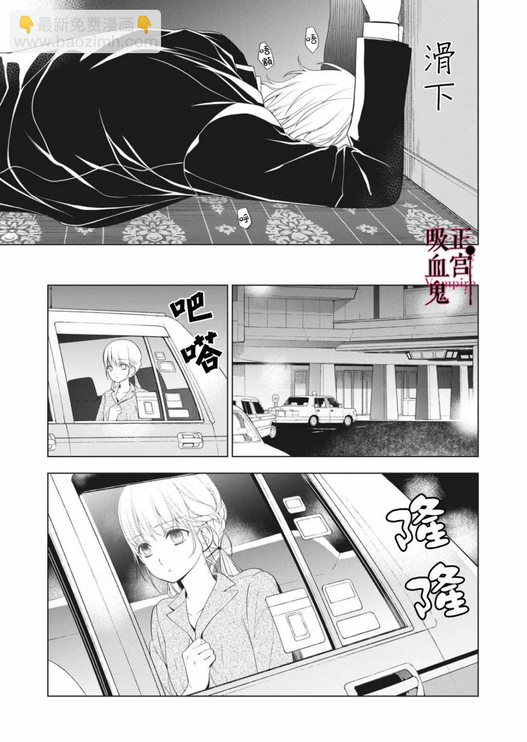 《我的病弱吸血鬼》第07话 第9页