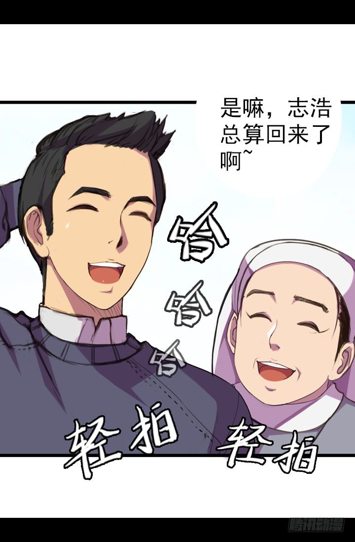 《江南华佗》危机 第20页