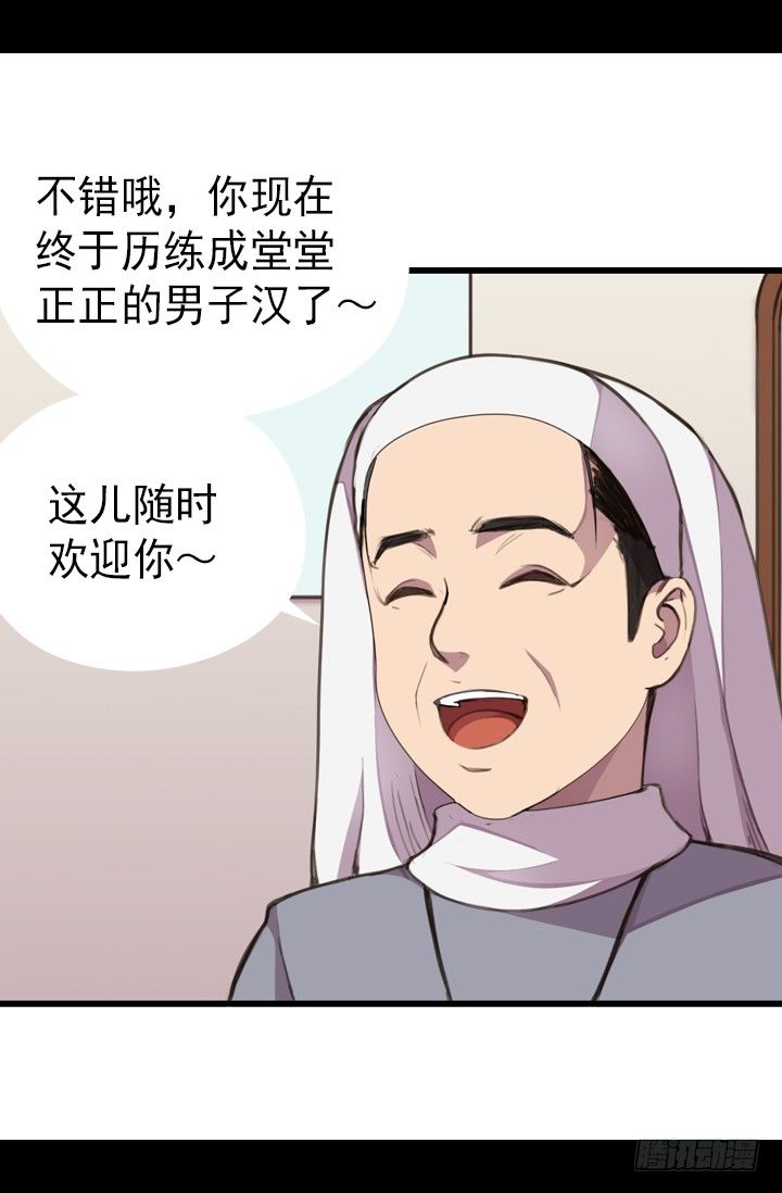 《江南华佗》危机 第23页