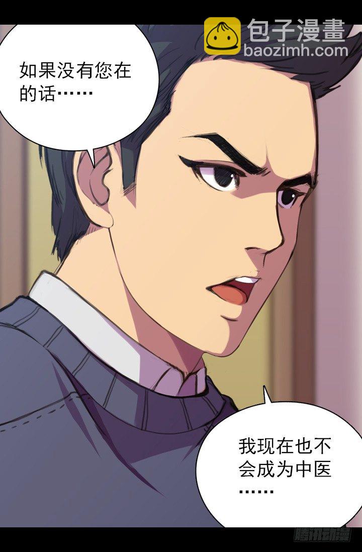 《江南华佗》危机 第28页