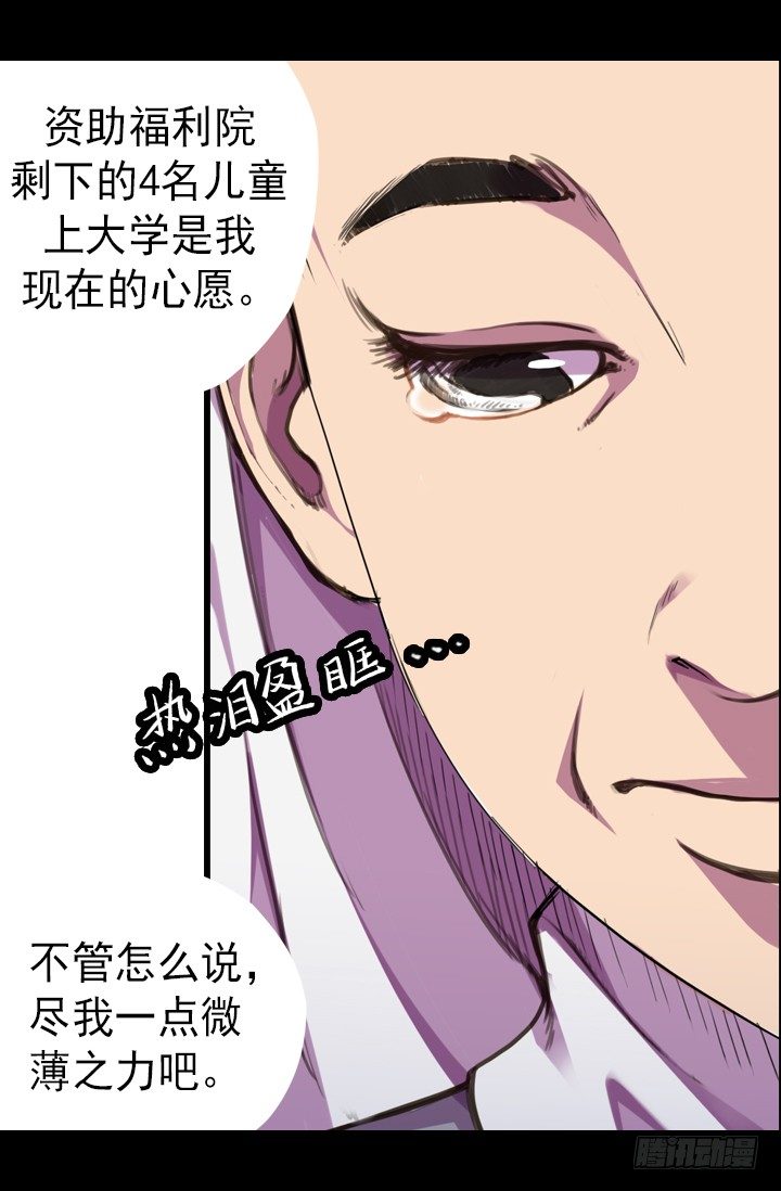 《江南华佗》危机 第29页