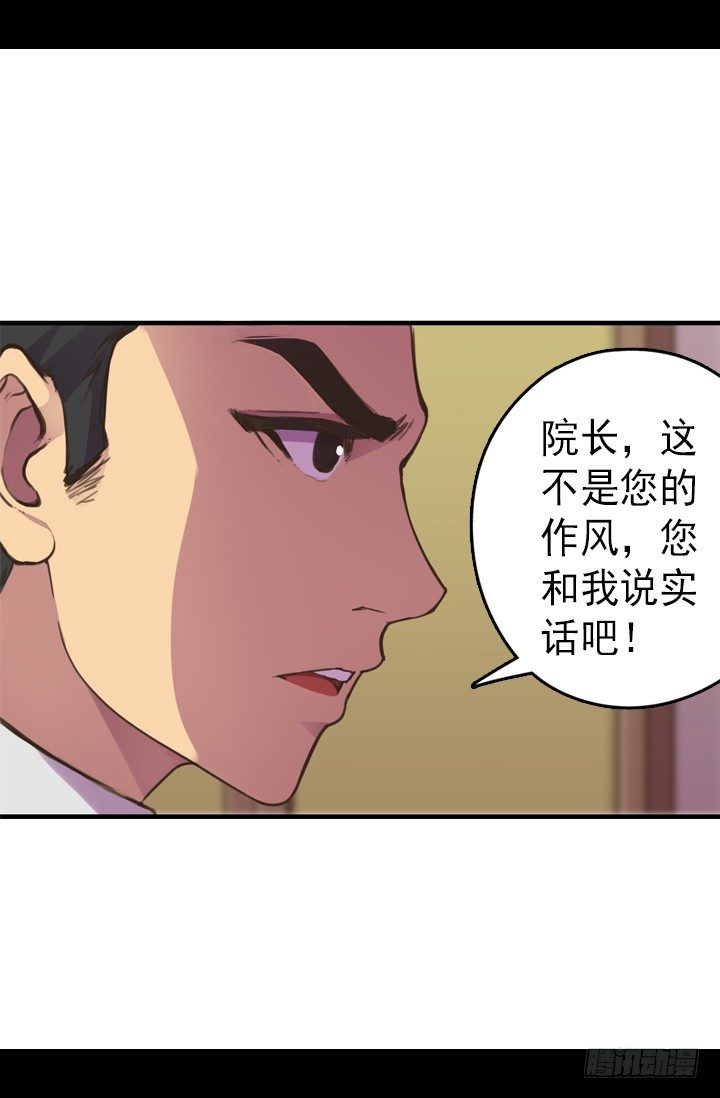 《江南华佗》危机 第34页