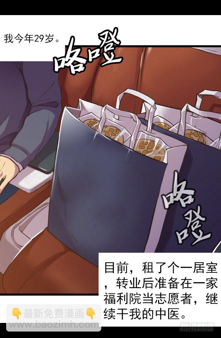 《江南华佗》危机 第7页