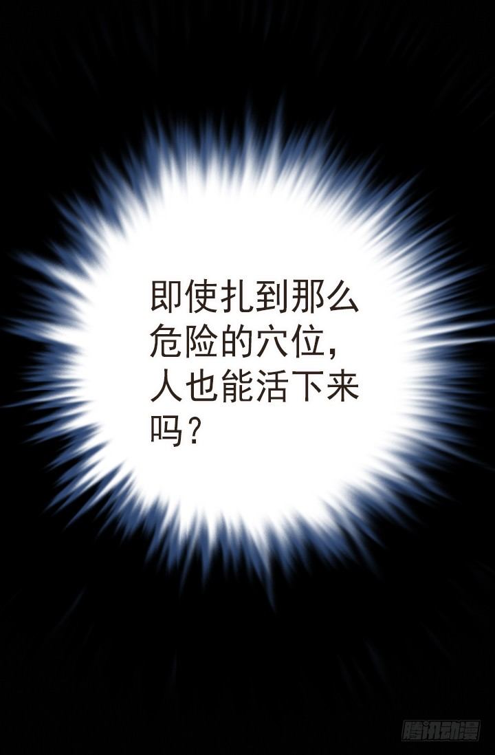 《江南华佗》后人 第33页