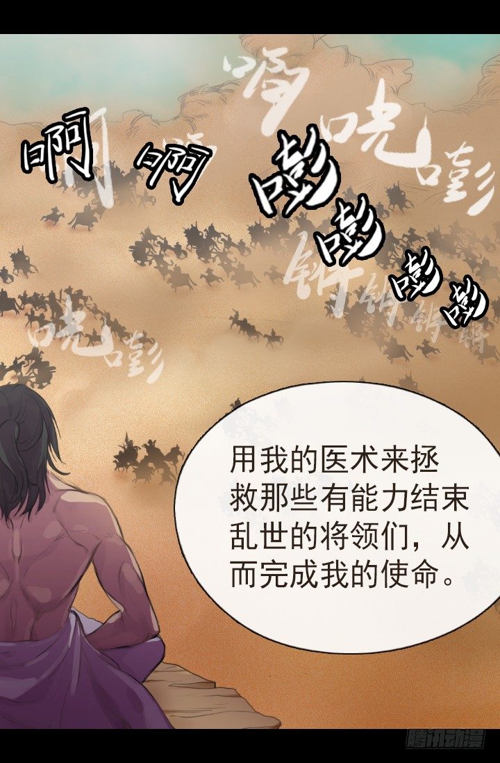 《江南华佗》后人 第37页