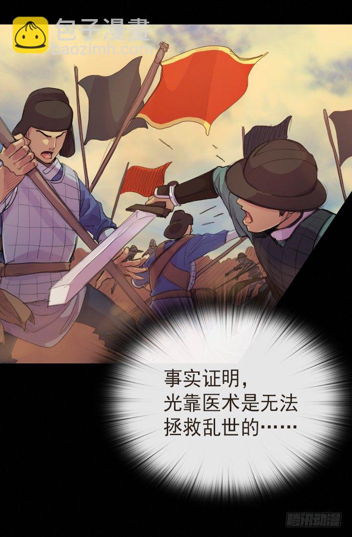 《江南华佗》后人 第38页
