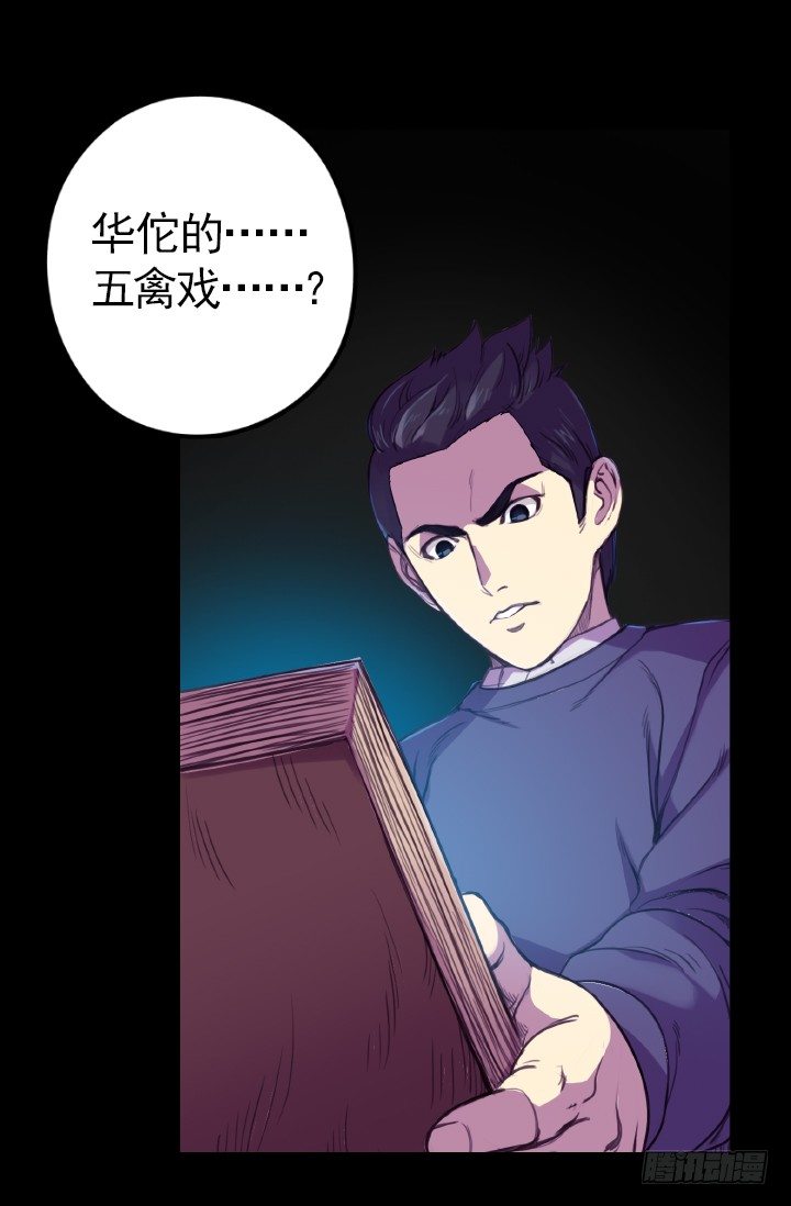 《江南华佗》爆发 第20页