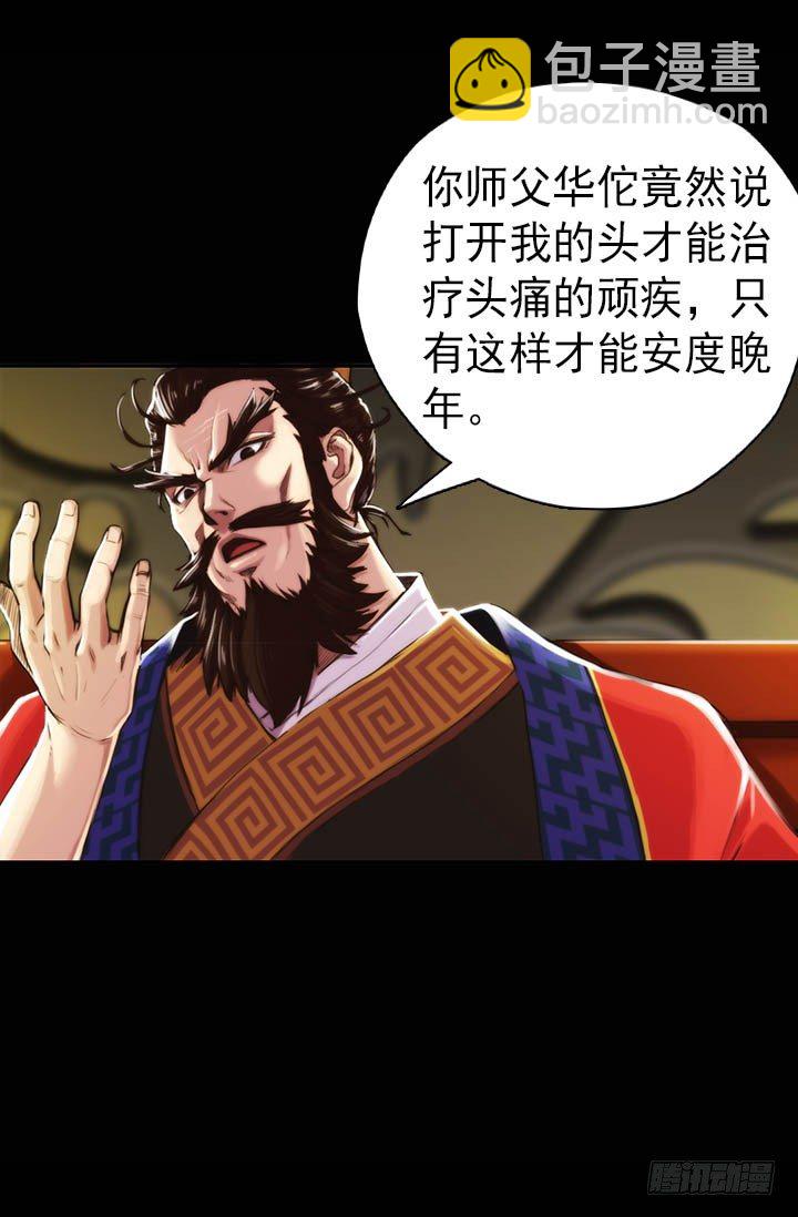 《江南华佗》前世 第14页