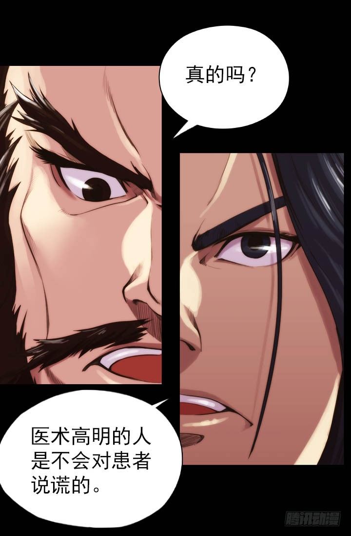 《江南华佗》前世 第17页