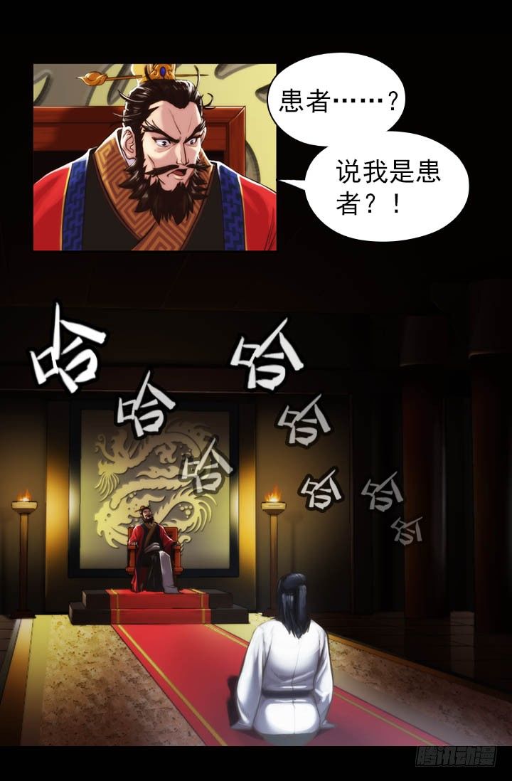 《江南华佗》前世 第18页