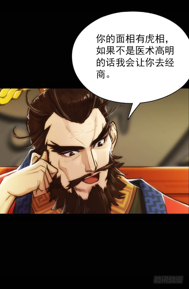 《江南华佗》前世 第27页