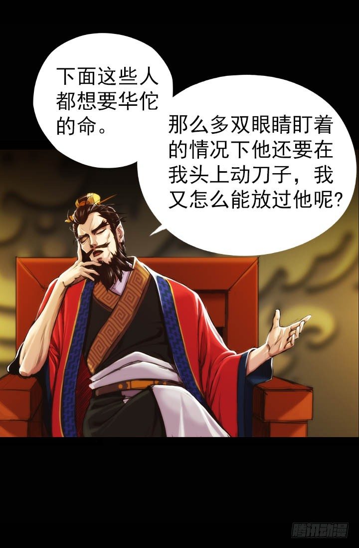 《江南华佗》前世 第33页