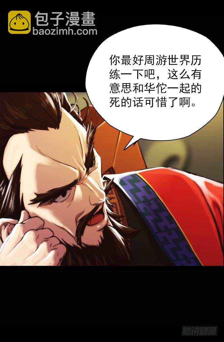 《江南华佗》前世 第35页