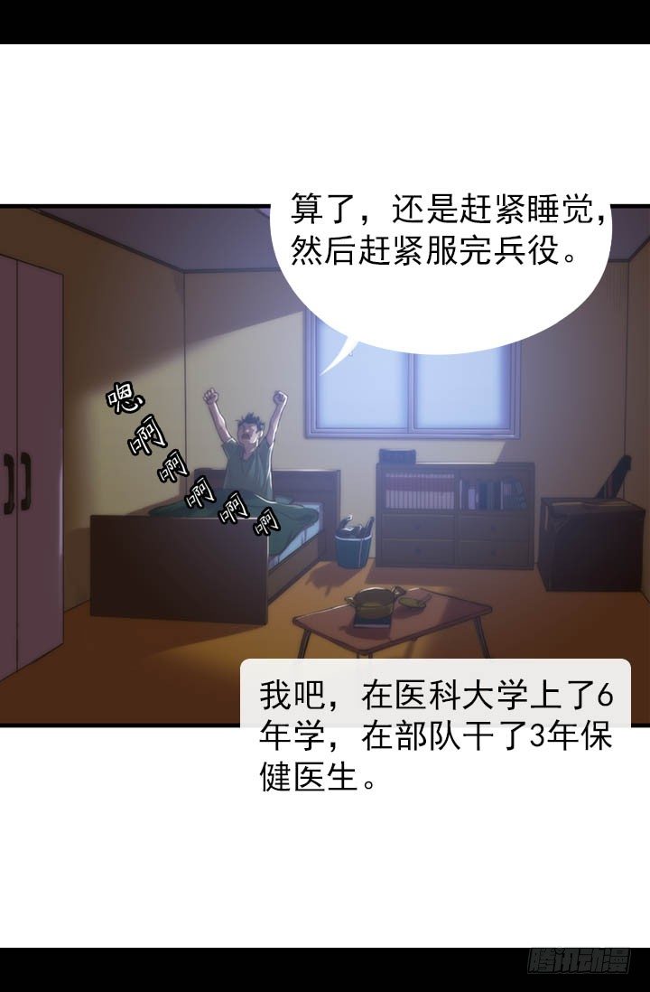 《江南华佗》前世 第42页