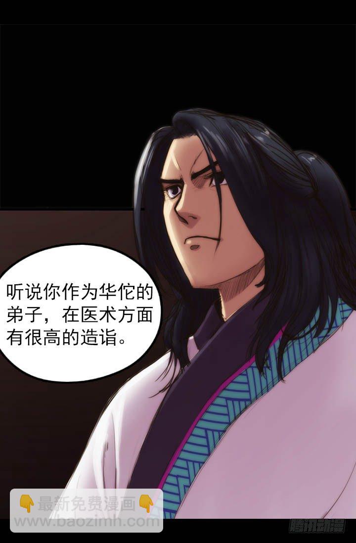 《江南华佗》前世 第5页