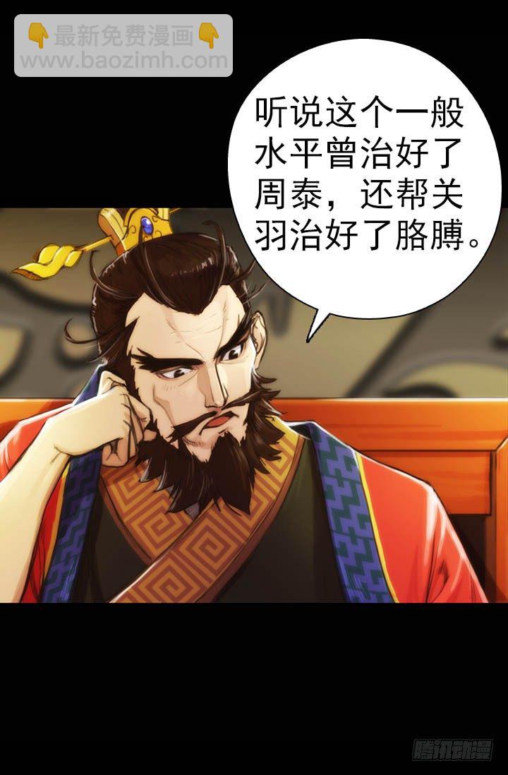 《江南华佗》前世 第9页
