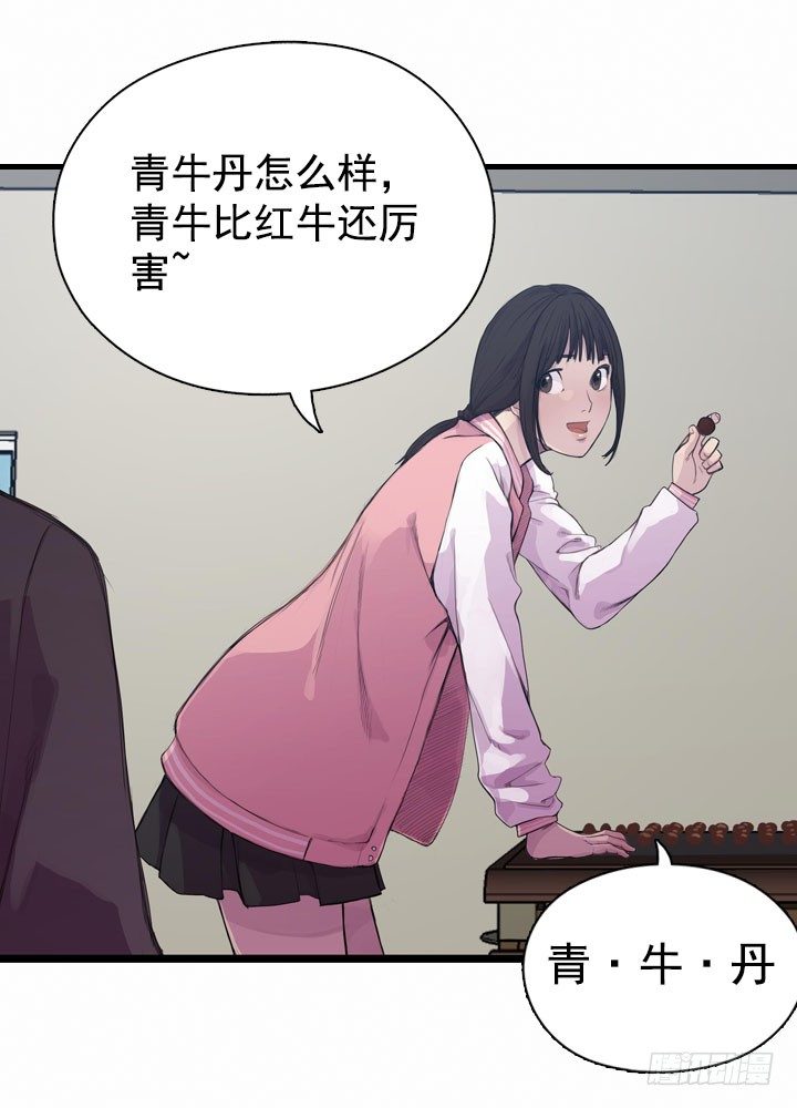 《江南华佗》还丹 第29页