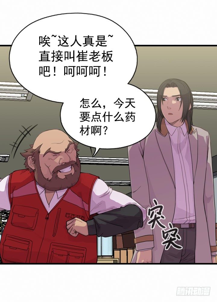 《江南华佗》还丹 第35页
