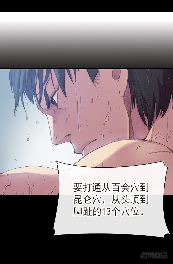 《江南华佗》后人 第7页