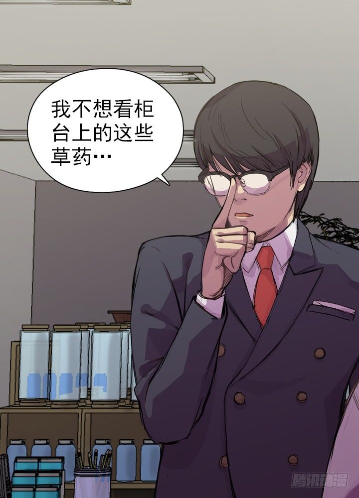 《江南华佗》贵客 第10页
