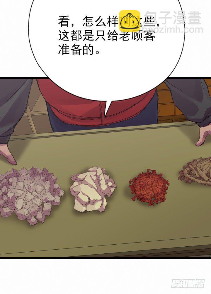 《江南华佗》贵客 第19页