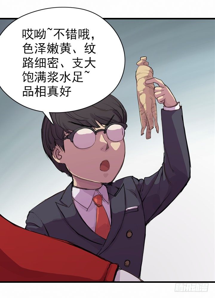 《江南华佗》贵客 第21页