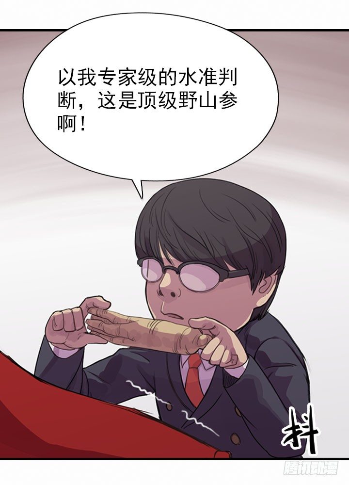 《江南华佗》贵客 第22页