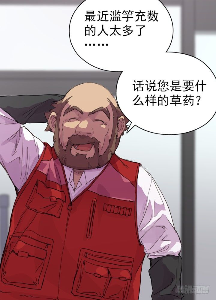《江南华佗》贵客 第33页