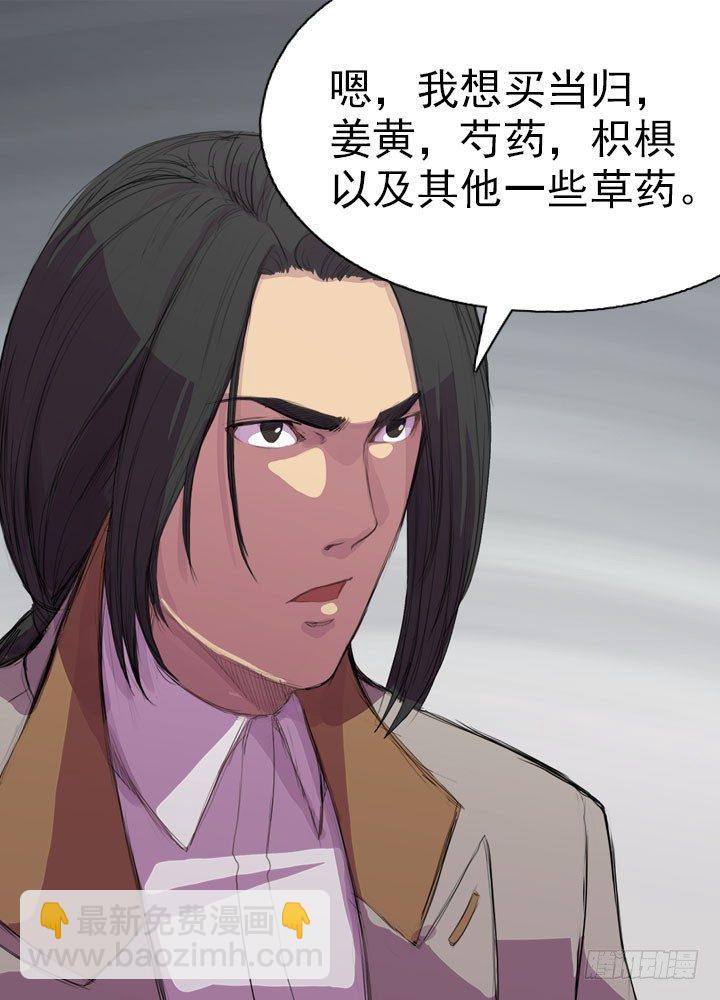 《江南华佗》贵客 第34页
