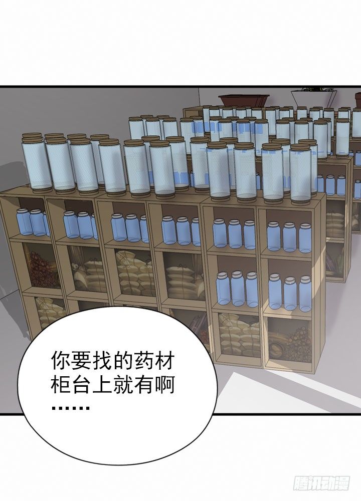 《江南华佗》贵客 第35页
