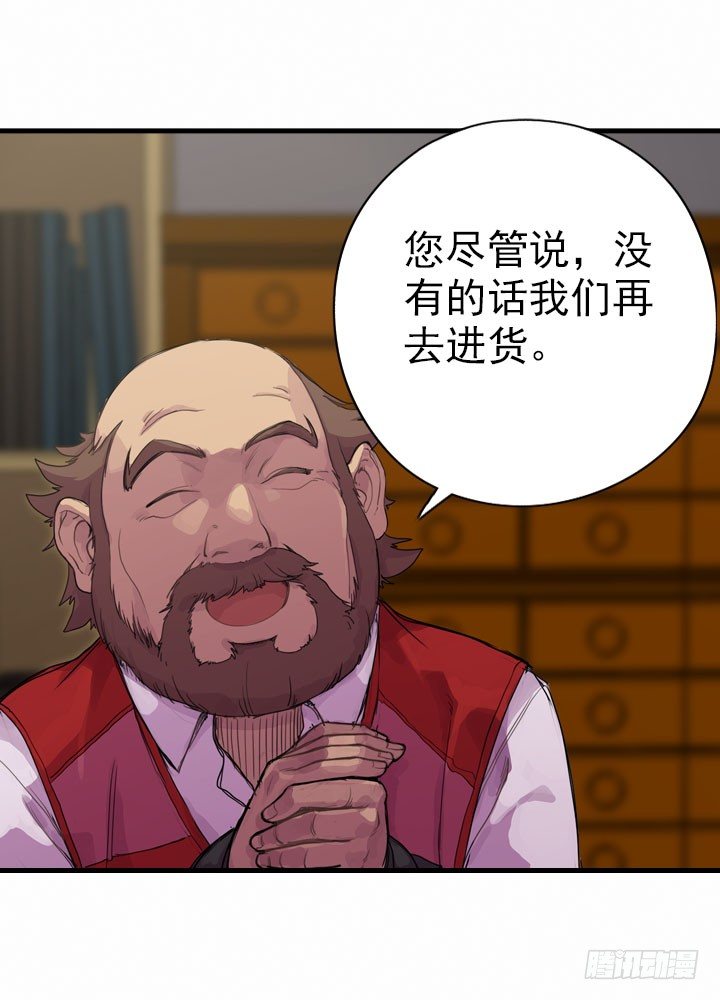 《江南华佗》贵客 第9页