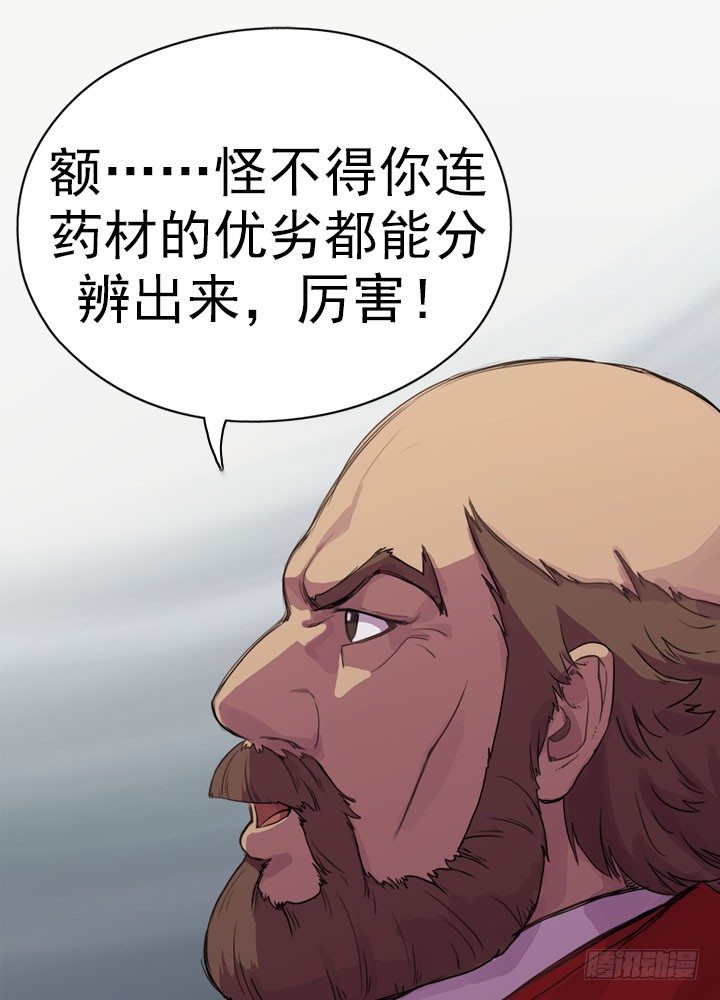 《江南华佗》贵客 第14页