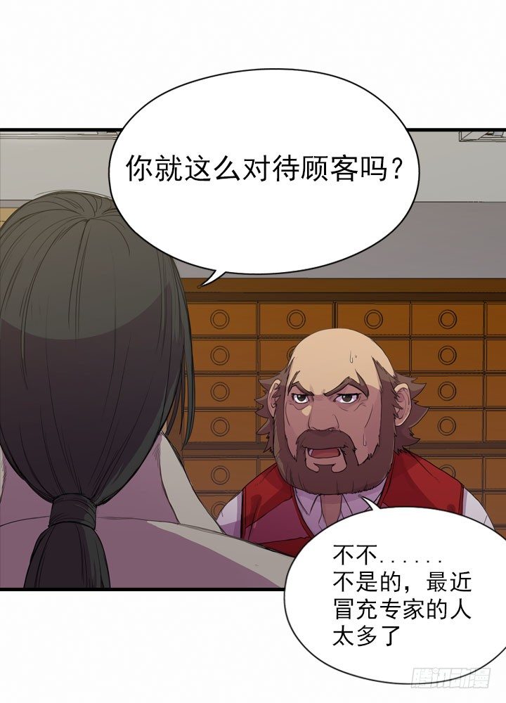 《江南华佗》贵客 第15页