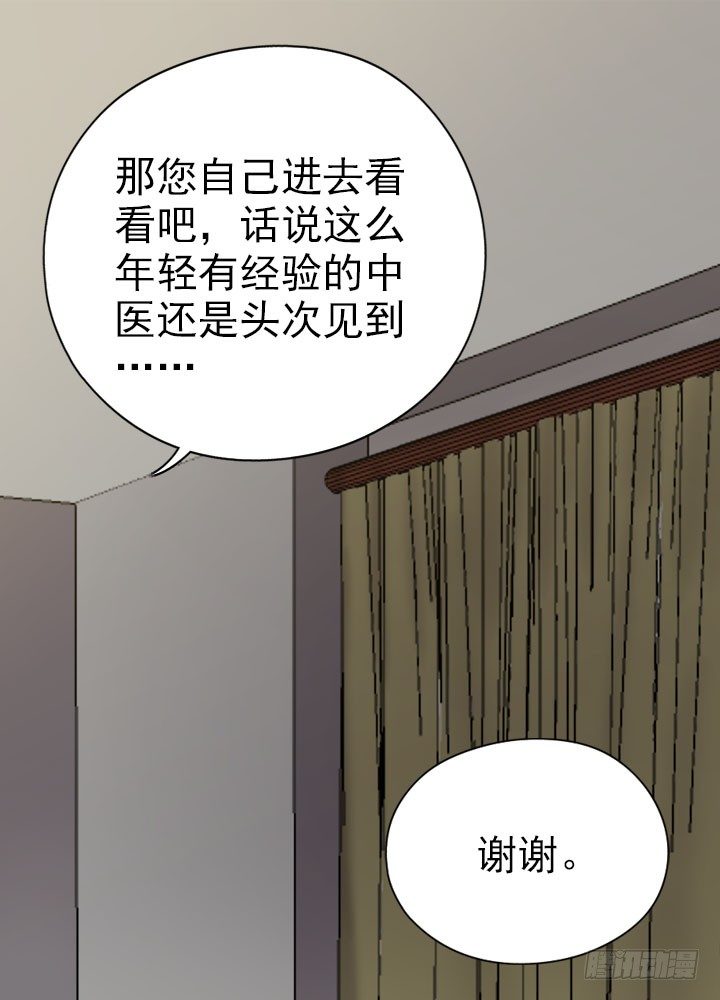 《江南华佗》贵客 第16页