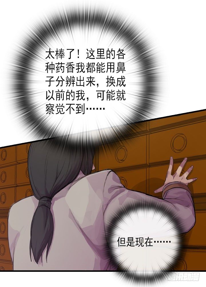 《江南华佗》贵客 第29页
