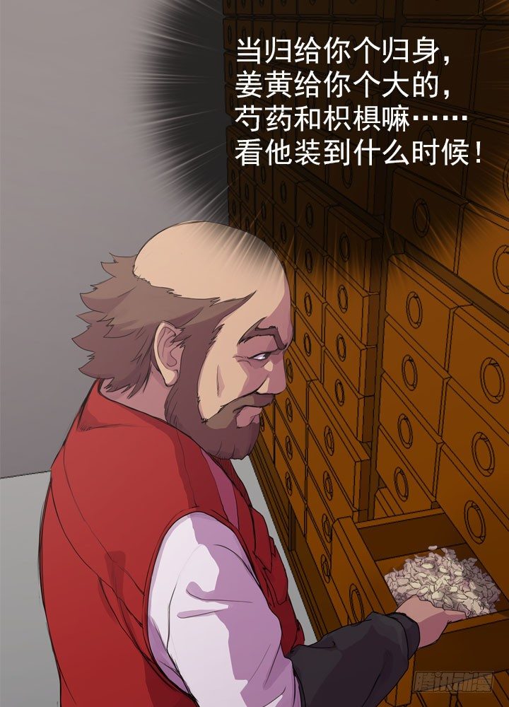 《江南华佗》贵客 第2页