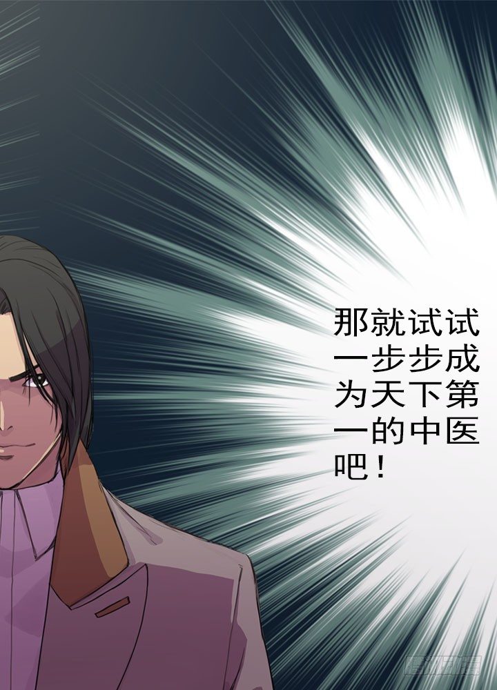 《江南华佗》贵客 第31页