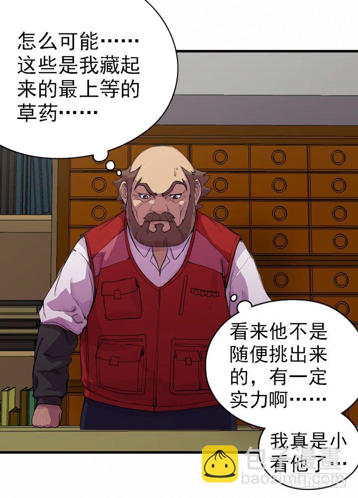 《江南华佗》贵客 第34页