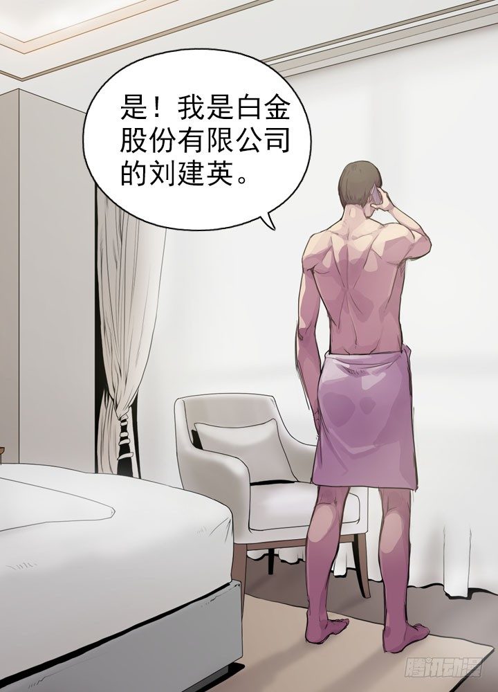 《江南华佗》贵客 第38页