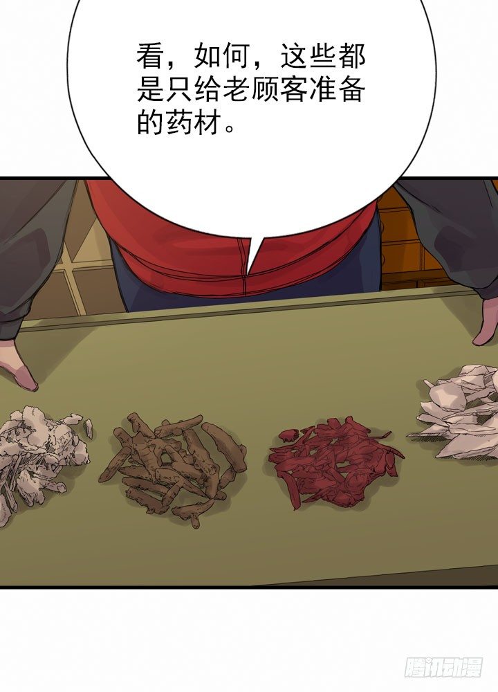 《江南华佗》贵客 第3页