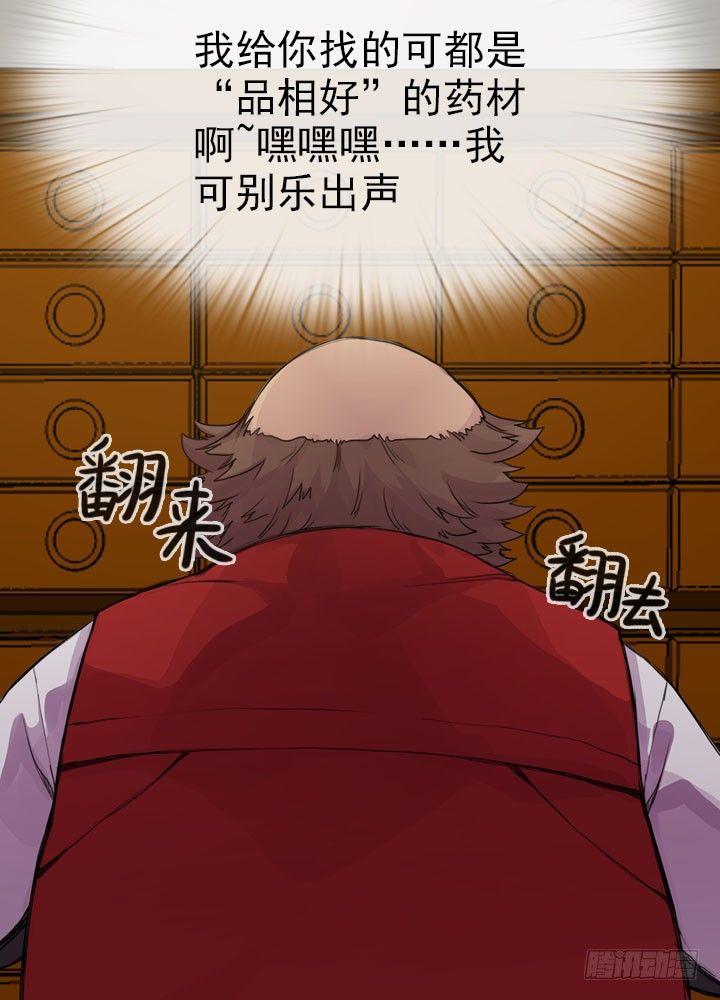 《江南华佗》贵客 第5页